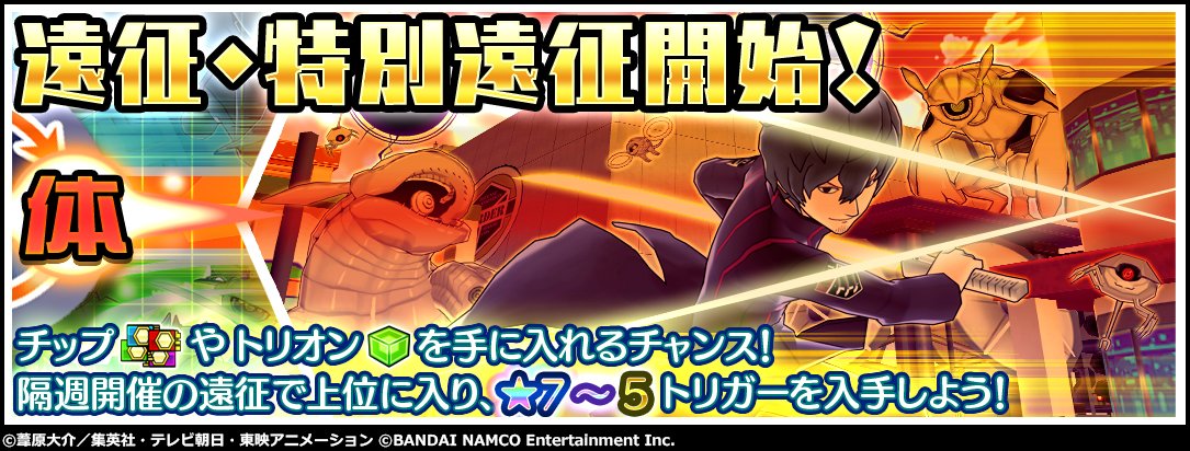 ワールドトリガー ゲーム公式アカウント W Trigger Game טוויטר