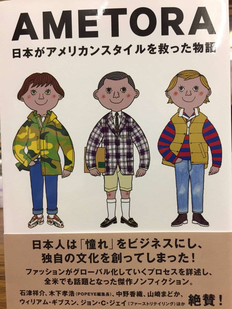 Gintaro Sur Twitter アメ横 Van 平凡パンチ ポパイ 原宿 ピンクドラゴン ヤンキー Dcブランド メンズノンノ 渋谷 ビームス ユナイテッドアローズ 渋カジ チーマー ときて これからいよいよ藤原ヒロシにnigoの章だよ よく調べてあるよ ホントに