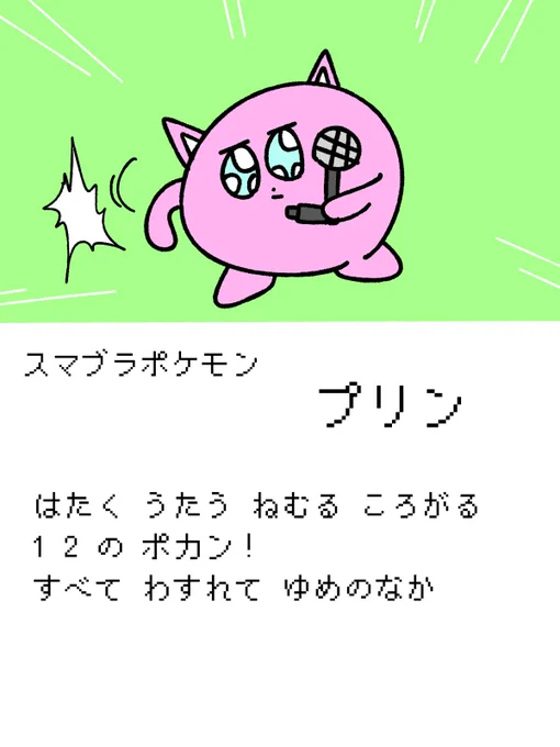 #うろおぼ絵ポケモンずかん 【No.037〜No.038】初ねむるです 