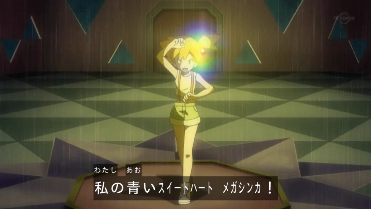 これは当時の子供心もメガシンカ！ポケモンのタケシ戦＆カスミ戦のメガシンカポーズが…！！