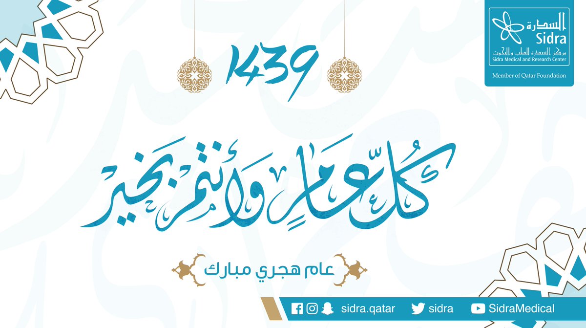 Sidra Medicine On Twitter كل عام وأنتم بخير بمناسبة العام الهجري