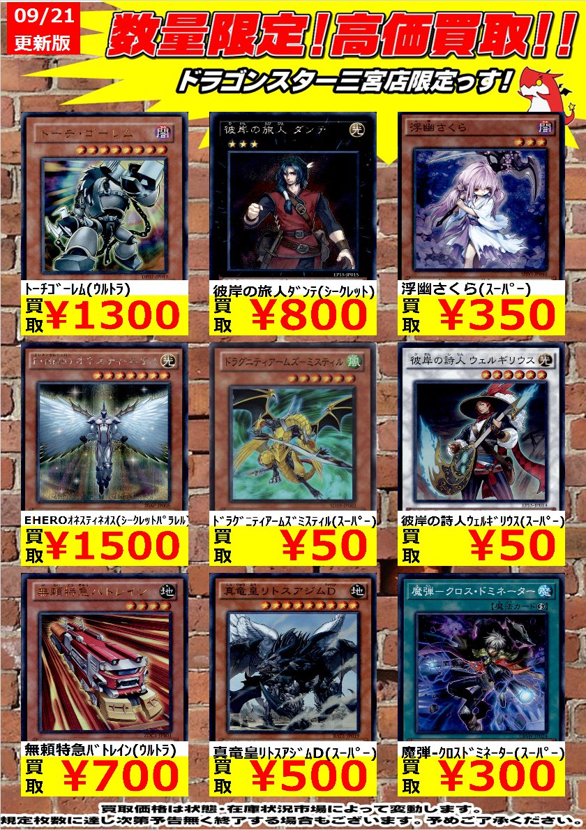 ドラゴンスター神戸三宮店 Pa Twitter 遊戯王wanted 数量限定 拮抗勝負 スーパー 800 ソウルチャージ スーパーパラレル 50 魔弾 クロスドミネーター スーパー 300 ドラスタ 三宮 遊戯王