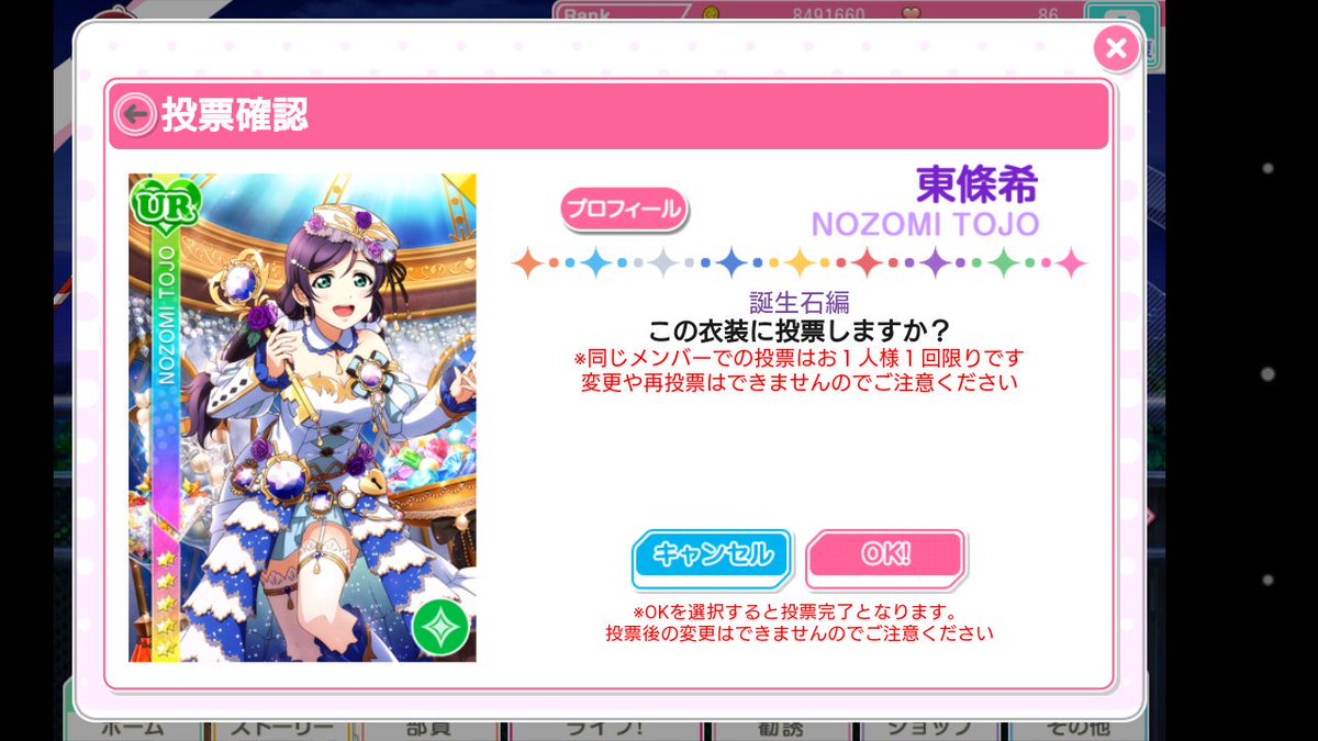 画像大量 着て着てスクフェス衣装総選挙開催中 みんなの投票結果まとめ ラブライブ ラブライブ まとめちゃんねる