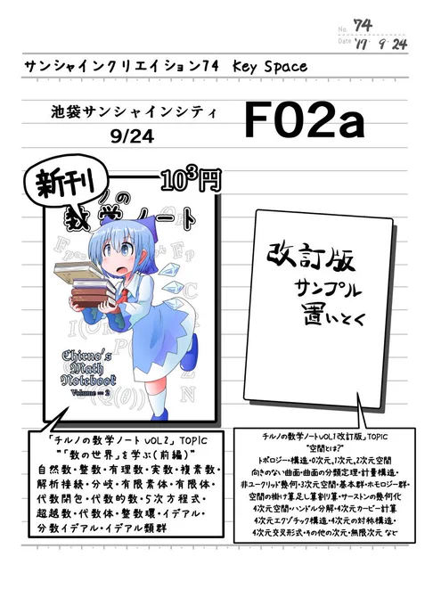 【宣伝】9月24日のサンクリでもサークル参加します.
VOL1改訂版は途中までのサンプル(見本)を置いときます.通販の際の目安等にしていただければ幸いです.
VOL2のサンプルは https://t.co/d4Gd6aXfvc です. 