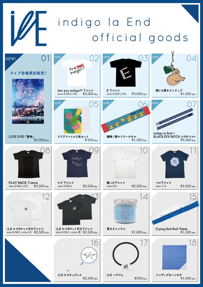 【新品未開封】indigo la End 最新ライブグッズ 2点セット indigo la End official site