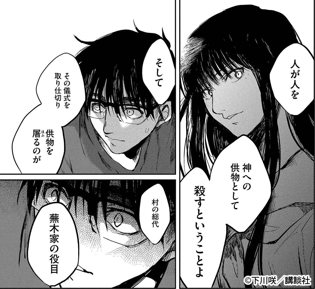 Yomina Hare よみなはれ 明日発売の新刊レビュー 四国因習サスペンス 昭和最後の夏 狂気が正気と化した村で惨劇の幕が上がる 魃鬼 下川咲 新しい おもしろい漫画家見つけた Yomina Hare T Co Cm4b4uqpr0 初単行本 初連載 試し読み Yomina Hare よみなはれ 明日発売の新刊レビュー 四国因習サスペンス 昭和最後の夏 狂気が正気と化した村で惨劇の幕が上がる 魃鬼 下川咲 新しい おもしろい漫画家見つけた Yomina Hare T Co Cm4b4uqpr0 初単行本 初連載 試し読み