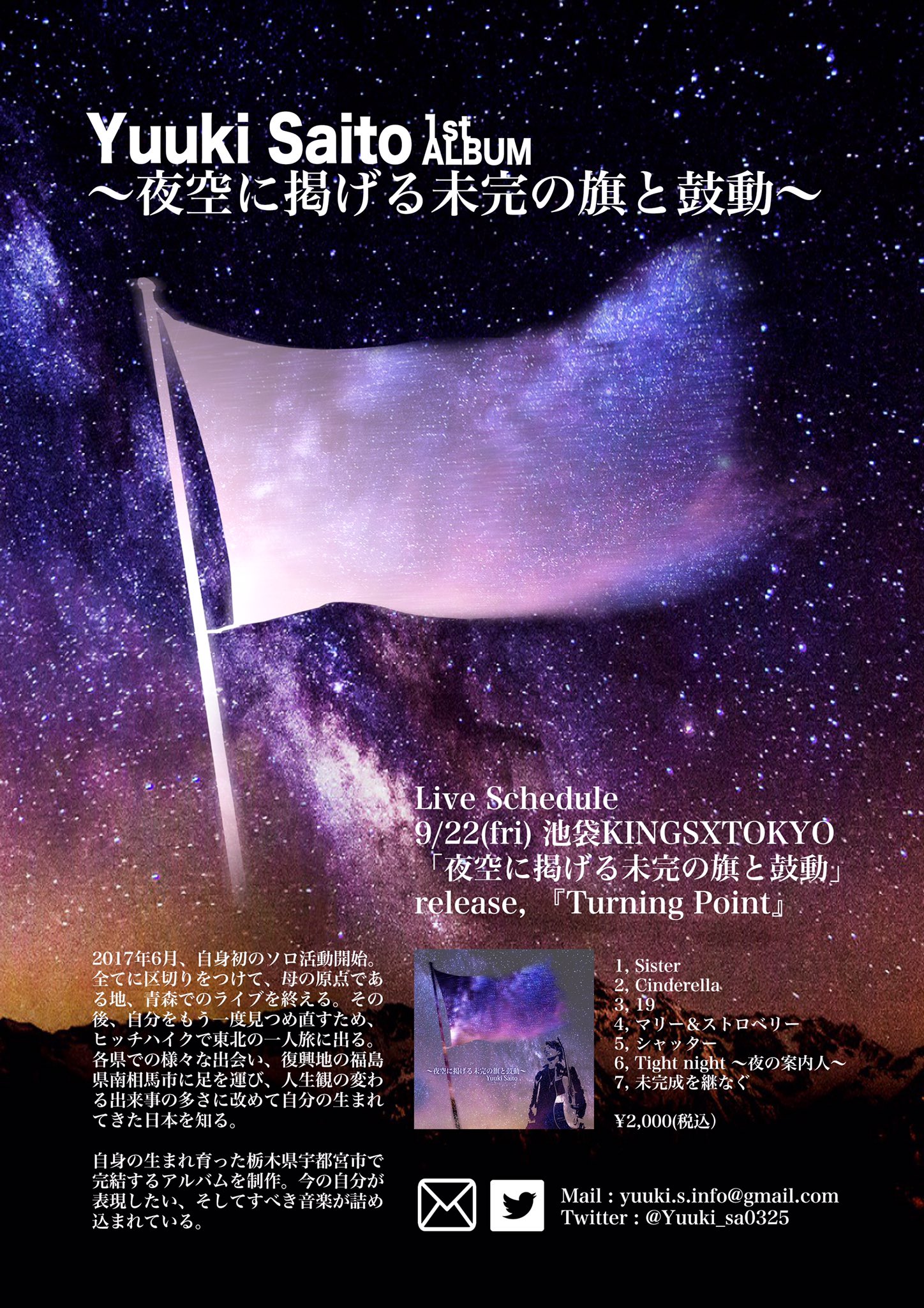 ট ইট র Yuuki Saito いよいよ明日 夜空に掲げる未完の旗と鼓動 リリースします なんの迷いもなくリリースします ソロになって改めて伝えたいこと 歌いたい気持ち 音楽への向き合い方 自分の在り方 わかった気がします ありがとうございます ট ইট র Yuuki Saito いよいよ明日 夜空に掲げる未完の旗と鼓動 リリースします なんの迷いもなくリリースします ソロになって改めて伝えたいこと 歌いたい気持ち 音楽への向き合い方 自分の在り方 わかった気がします ありがとうございます