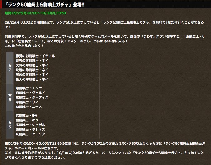 パズドラ攻略 Game8 龍契士 龍喚士ガチャ