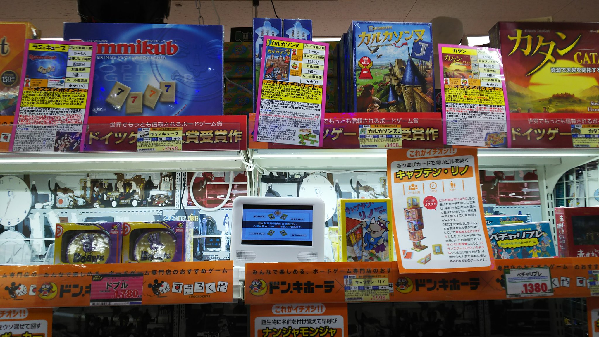 りばでるち ドン キホーテに行ってきました カタン カルカソンヌj ディクシット バトルライン チケットトゥライドの他 小物カードゲームなど40種類くらいありました 充分ではないけど 旭川で 売ってるのあまり知られていないかも 何か買ったほうが種類