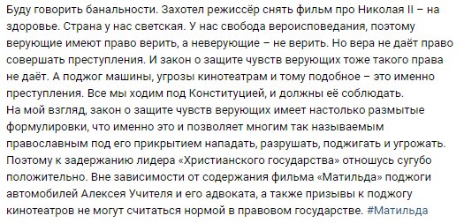 Меня периодически спрашивают о ситуации с фильмом #Матильда.Это совсем не то,что должно занимать новостные ленты,но раз спрашивают. #Учитель