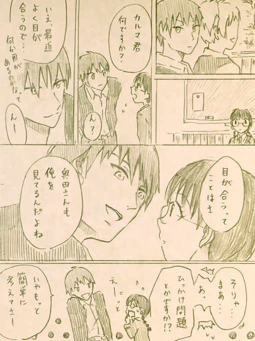 カル愛強化週間①
自分の恋心に気づかない奥田さんと早く気づけばいいのになって思うカルマ氏。 