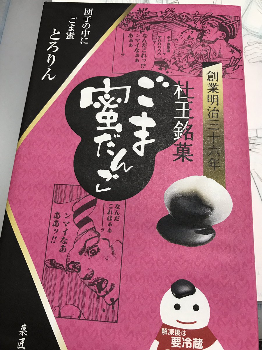 アシさんがお土産くれた!ジョジョだー✨ 