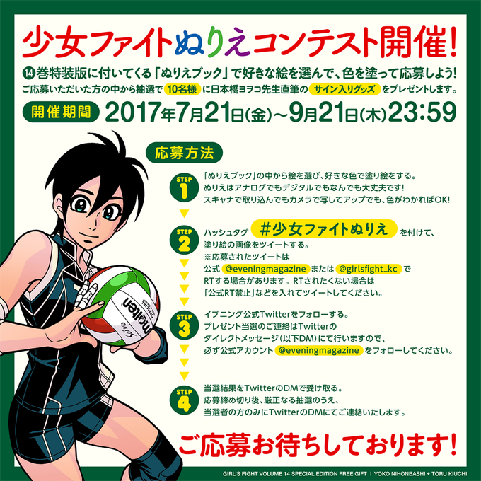 日本橋ヨヲコ 少女ファイト5 11イブニングより連載再開 Yowoko Twilog