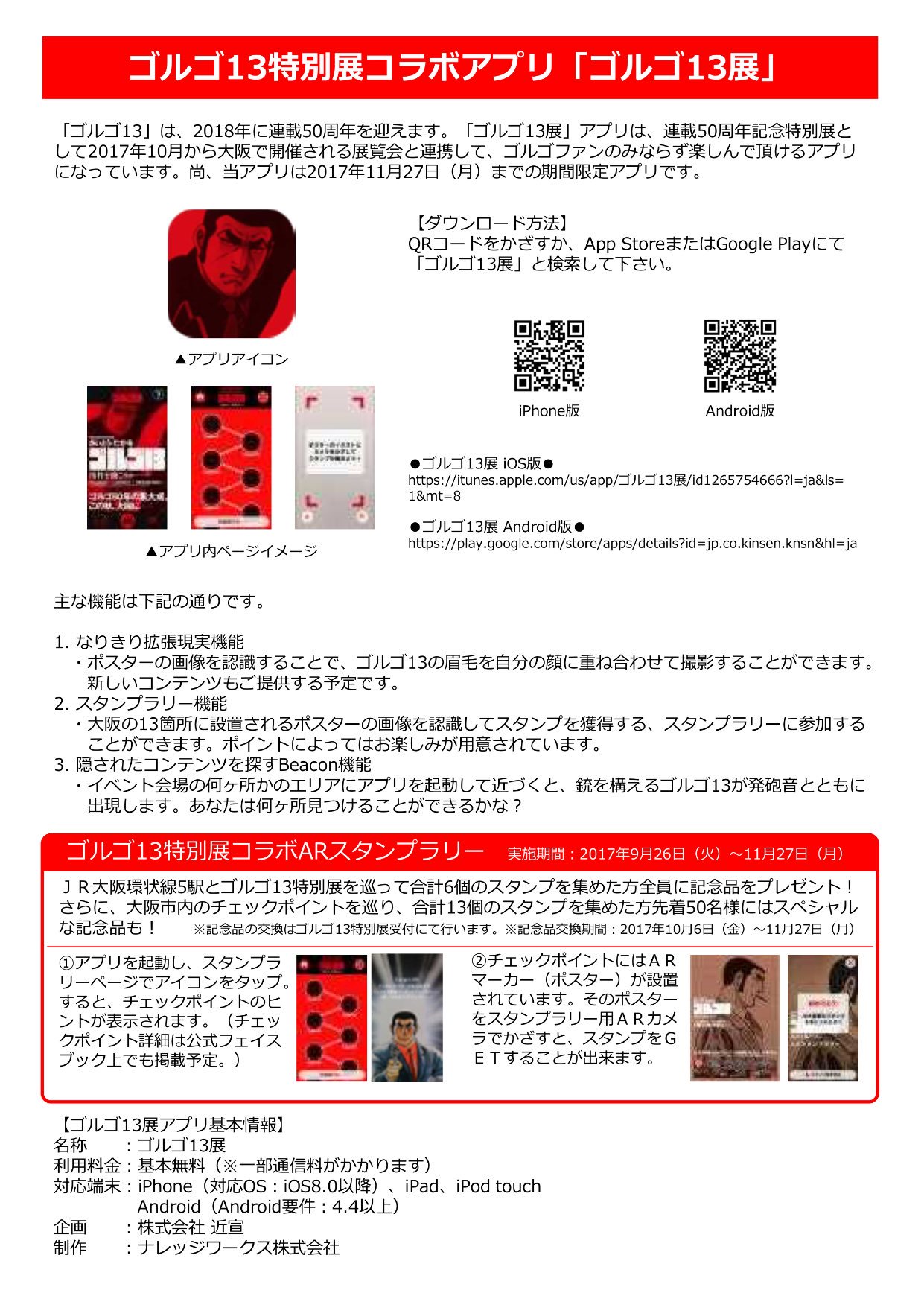 あすか على تويتر Jr西日本 ゴルゴ13特別展arスタンプラリー 大阪環状線 駅や沿線の街に潜むゴルゴを探そう 期間 9月26日 火 11月27日 月 ゴルゴ13特別展 10月6日 金 11月27日 月 T Co Plobiddcta T Co Eecdxauhsr