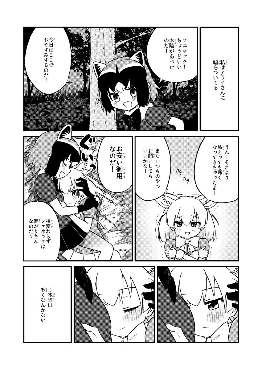 寒いと言って抱きしめてもらう策士フェネック 