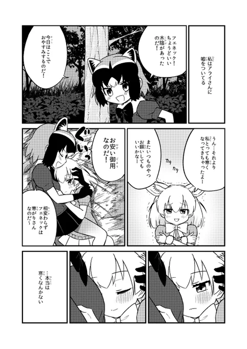 寒いと言って抱きしめてもらう策士フェネック 