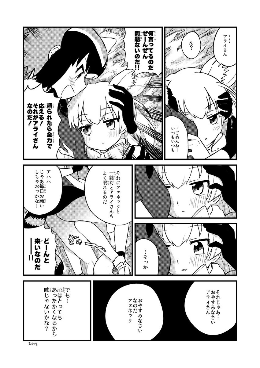 寒いと言って抱きしめてもらう策士フェネック 