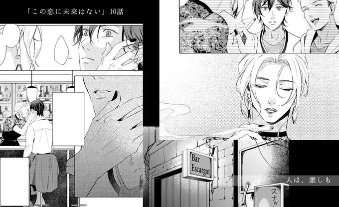 【お知らせ】pixivシルフにて「この恋に未来はない」4話(2)と「シルフ」9月号からの続きとなる最新話10話の掲載がスタートしました。どうぞよろしくお願いいたします! 