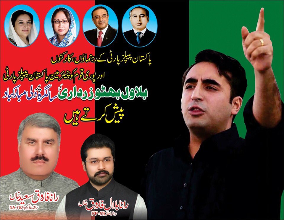  Birthday # My Great Leader Bilawal Bhutto Zardari    