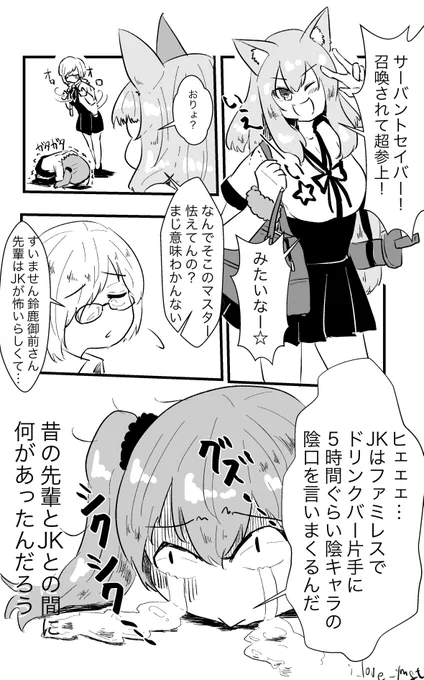 鈴鹿御前さんが来て嬉しすぎて描いた漫画です
(ぐだ子の言ってる髪が反対なのは気にしないでください。ただのミスです) 