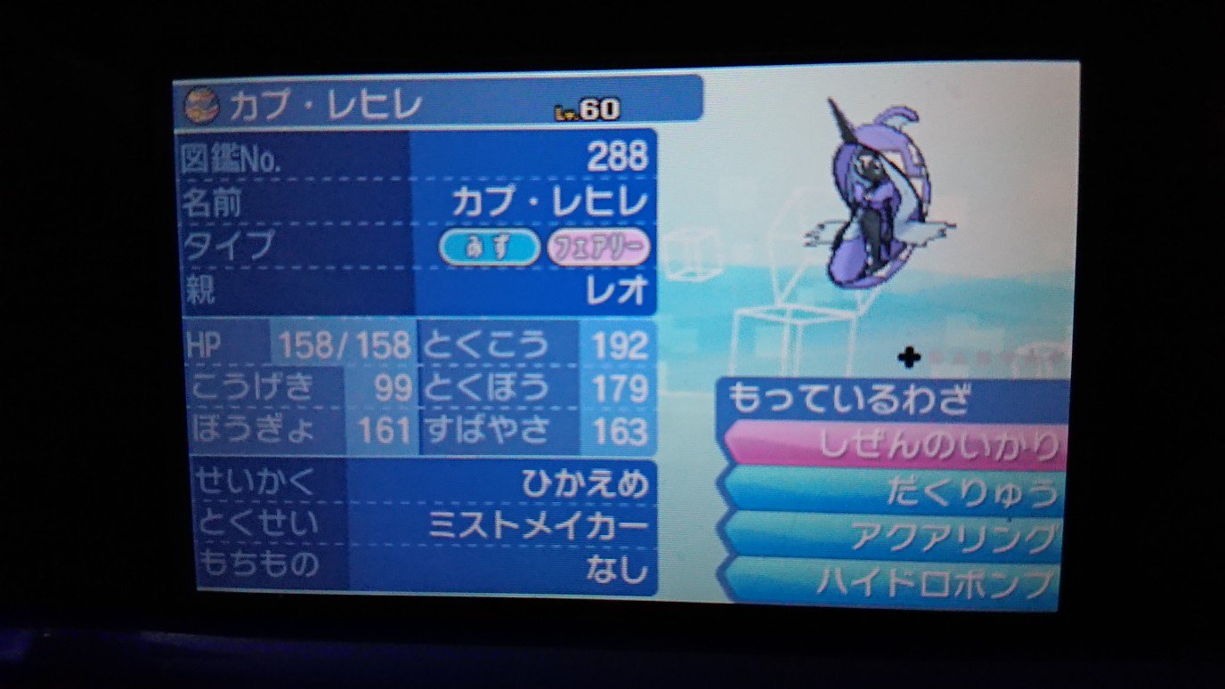 朔 ポケモンアカ ポケモン ポケモンサンムーン ポケモン交換 現在交換に出そうと思っているポケモン紹介 No 5 カプ レヒレ せいかく ひかえめ 努力値 とくこう すばやさ252 Hp6 ボール ゴージャスボール めざパ ドラゴン T Co Nfczhszuac