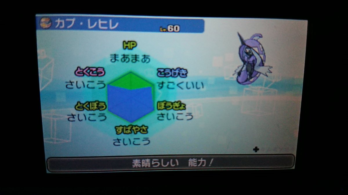 朔菟 ポケモンアカ ポケモン ポケモンサンムーン ポケモン交換 現在交換に出そうと思っているポケモン紹介 No 5 カプ レヒレ せいかく ひかえめ 努力値 とくこう すばやさ252 Hp6 ボール ゴージャスボール めざパ ドラゴン