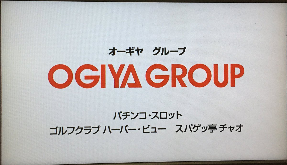 ネメスリー オーギヤのcm 久しぶりに観たw オーギヤ T Co 3lfkdjspzb Twitter