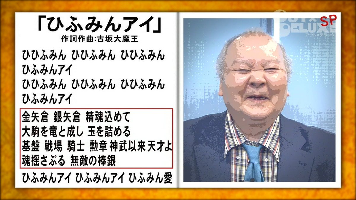 大天才ひふみん紅白を狙う 古坂大魔王が楽曲提供 ひふみんアイ ダンス披露のmvも アウトデラックス Togetter 大天才ひふみん紅白を狙う 古坂大魔王が楽曲提供 ひふみんアイ ダンス披露のmvも アウトデラックス Togetter