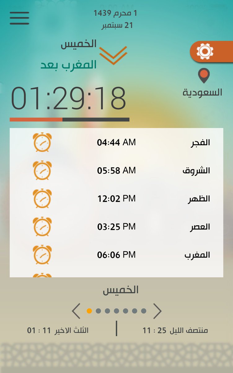 اذان الفجر محايل عسير مواقيت الصلاة في ينبع اليوم