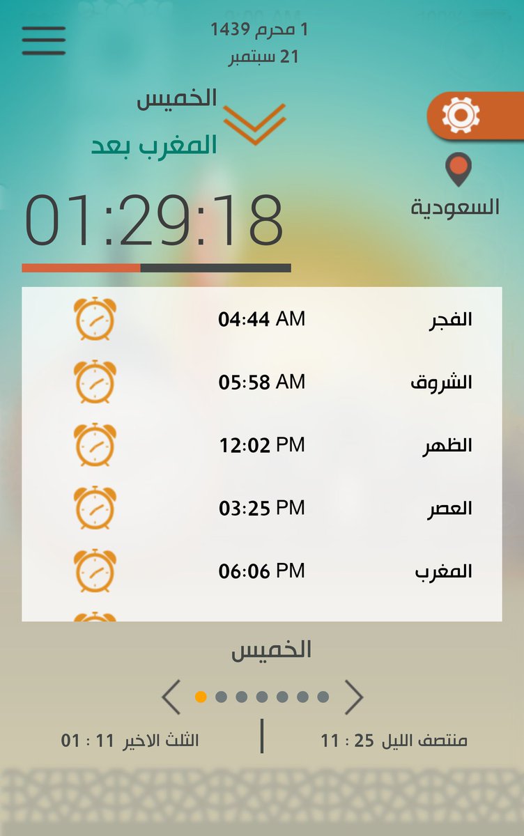 فهد الزيداني on Twitter: مواقيت الصلاة حسب التوقيت المحلي لمدينة خميس مشيط أفضل برنامج مواقيت صلاة على الإطلاق https://t.co/UllJn5Nssx…