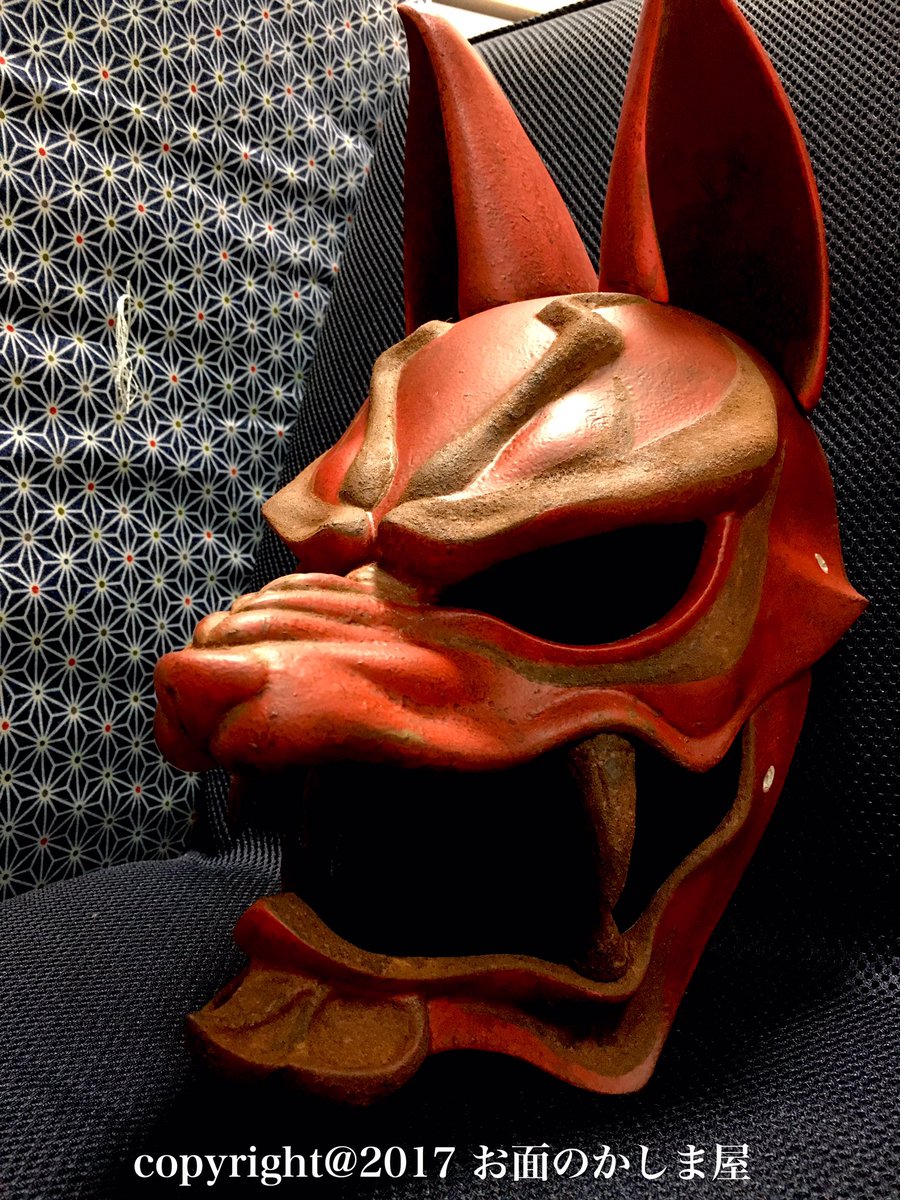 お面のかしま屋だったもの かしま屋オーダー品 オーダーいただきました鬼狐面です 朱色の鬼狐に錆で隈取り模様を入れました 和の鎧イメージで仕上げました お面のかしま屋