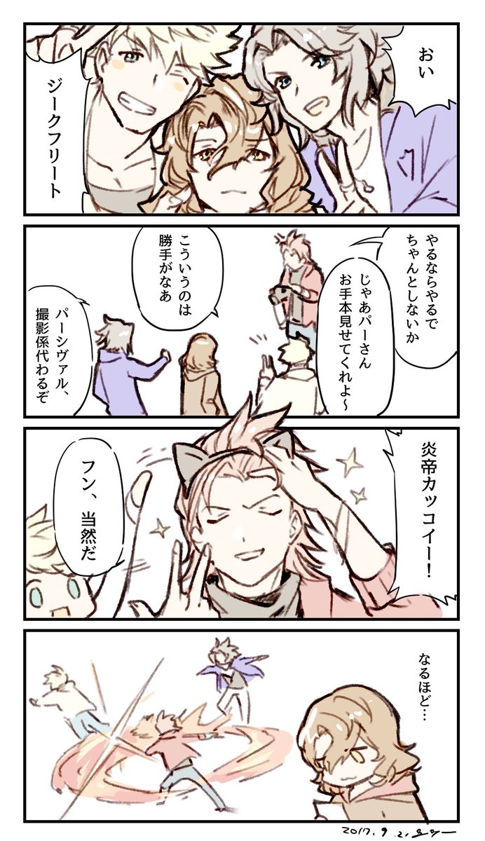 TLの情報を総合した四騎士漫画 