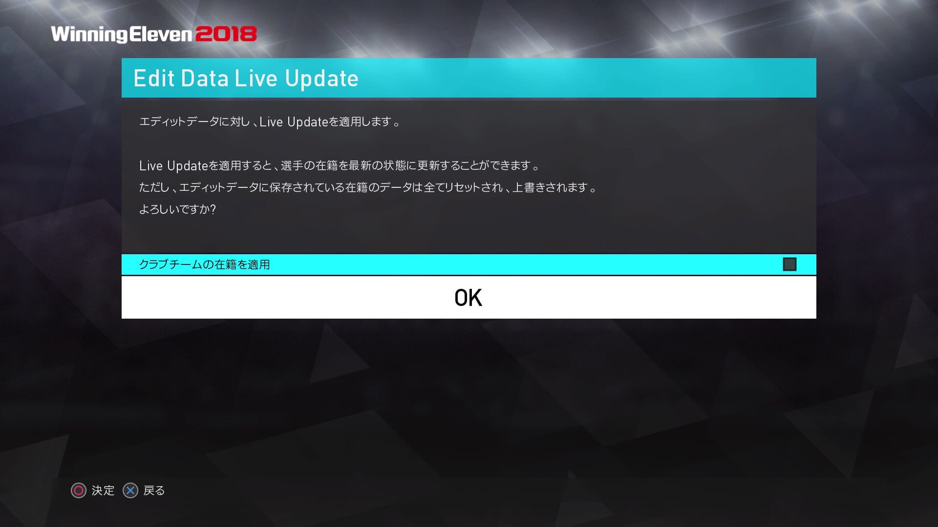 Dank1 エディットライブアップデートについて ブンデスリーガなどの新規作成チーム及び代表修正データ を入れてる場合 クラブチームの在籍を適用 にはチェックを入れずに更新して下さい Dank1 エディットライブアップデートについて ブンデスリーガなどの新規作成チーム及び代表修正データ を入れてる場合 クラブチームの在籍を適用 にはチェックを入れずに更新して下さい