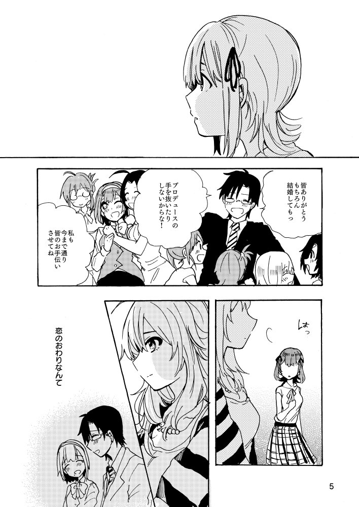 歌姫14新刊②  あまあま(冬馬×春香)/B5/16P/200円
ムビマス後の設定でバネピヨ結婚したり失恋描写などありますのでご注意下さい 