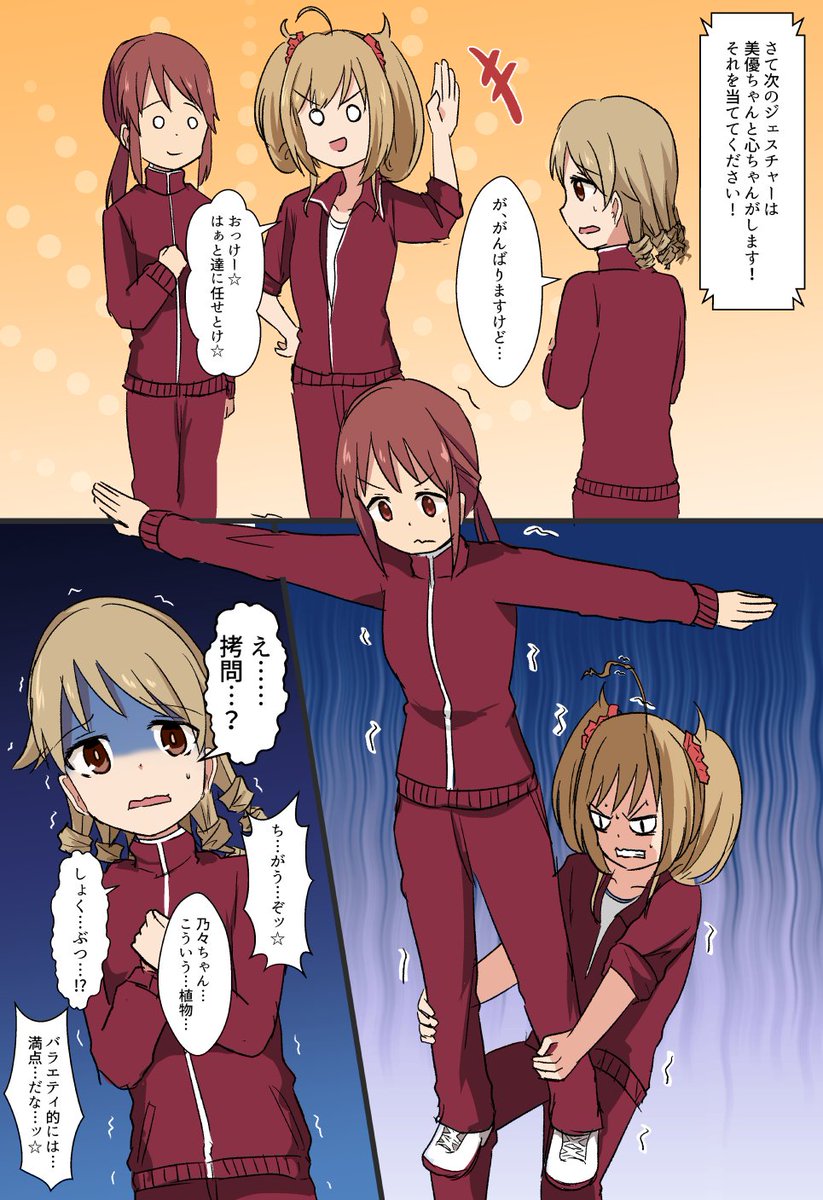 熊本愛知 V Twitter お題箱より 組体操のサボテンをしているしゅがみゆ