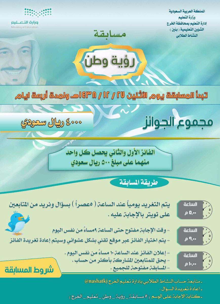nashatkj's tweet photo. سؤال اليوم الرابع لمسابقة #رؤية_وطن 

📌في أي عام تم فتح الرياض  ؟ 

#مسابقة_رؤية_وطن_تعليم_الخرج٤ https://t.co/bh5an9CuHw