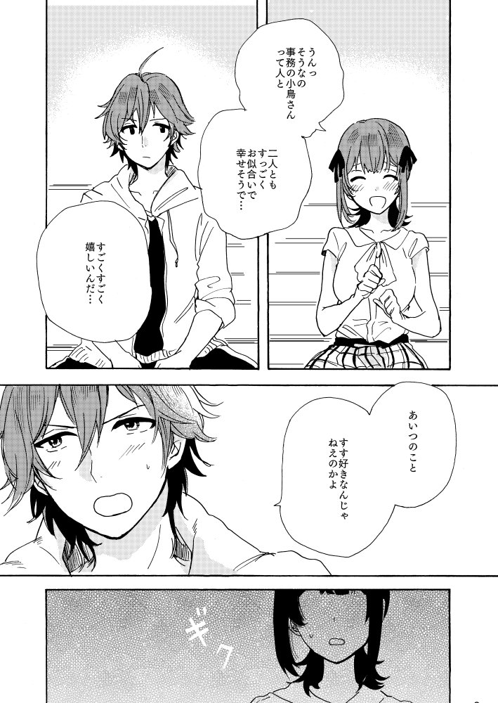 歌姫14新刊②  あまあま(冬馬×春香)/B5/16P/200円
ムビマス後の設定でバネピヨ結婚したり失恋描写などありますのでご注意下さい 