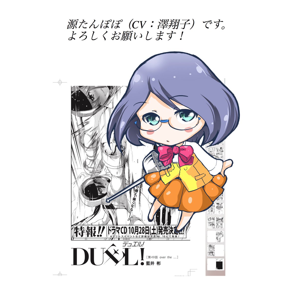 ドラマcd Duel 源たんぽぽちゃん Sdイラスト 大公開ーーっ 藍井先生が 描き下ろしてくださいました 可愛い Kawaii かわいすぎる 藍井先生ありがとうございます これからこのたんぽぽちゃんと 二人三脚で活動させて頂き