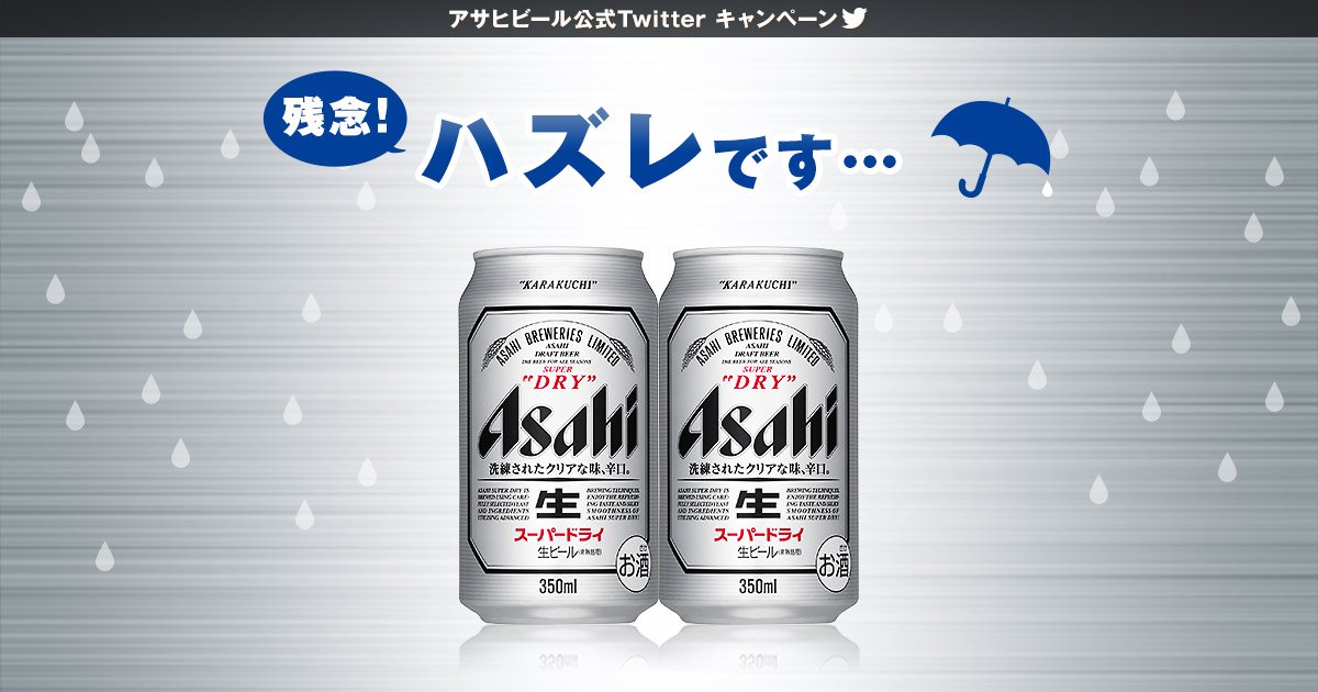 suminoe's tweet photo. アサヒビール公式Twitterキャンペーン『アサヒ スーパードライ』100名様プレゼント！ https://t.co/2kUd2GIKIL https://t.co/9T4yp8ZZPl
