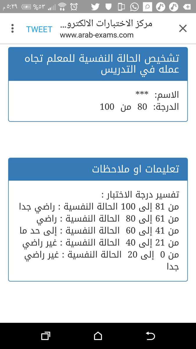 Twitter पर ناصر اللحياني اختبار إلكتروني من 20 سؤال لتشخيص الحالة النفسية للمعلم تجاه عمله في التدريس Https T Co Zb76eird4n