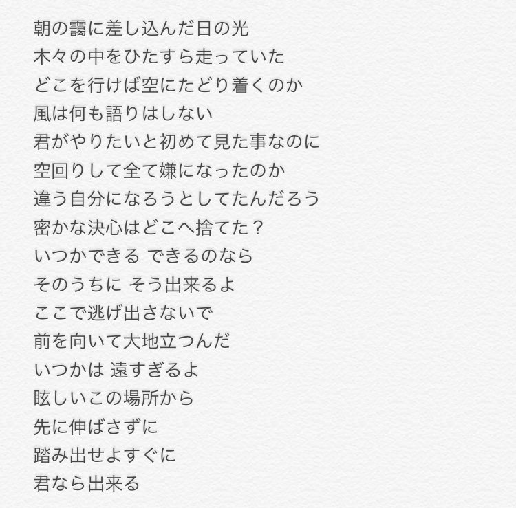欅坂乃木坂ファン Pa Twitter 乃木坂46 19thシングル いつかできるから今日できる 歌詞 聴き取れる限りです 乃木坂46 いつかできるから今日できる Https T Co Z8olxyncue Twitter
