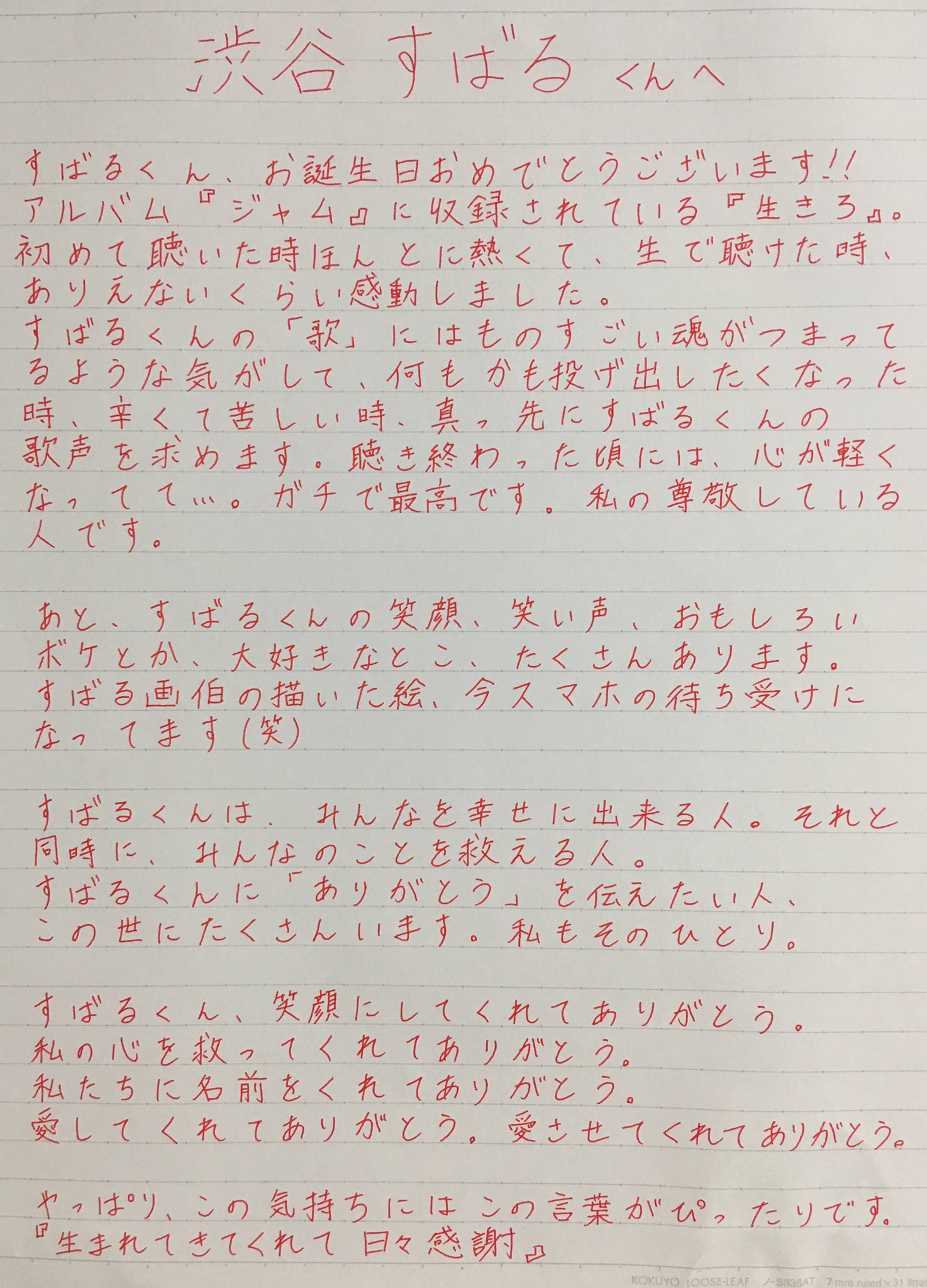 なぁஐ ஐ على تويتر 渋谷すばるさん お誕生日おめでとうございます Life 目の前の向こうへ をラブソングだと言ってくれるあなたが大好きです 渋谷すばる生誕祭 渋谷すばる誕生祭 幸せになってください 応援してます 大好きです 生まれてきてくれ