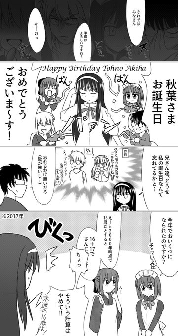 遠野秋葉様誕生祭17 を含むマンガ一覧 ツイコミ 仮 遠野秋葉様誕生祭17 を含むマンガ一覧 ツイコミ 仮