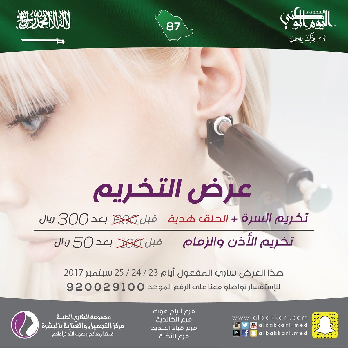 عيادات البكاري Albakkari Med Twitter