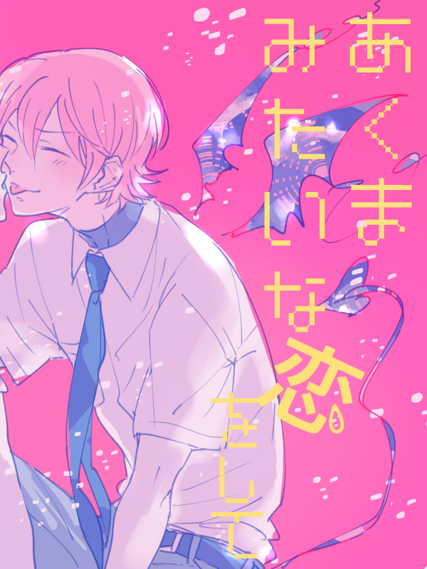 素敵タグありがとうございます!!
#お気に入りの小湊亮介を再度アップするタグ 