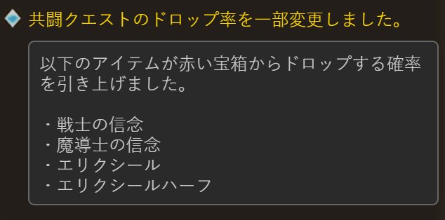 Granblue En Unofficial The Drop Rate Of Elixirs Half Elixirs Mage Creeds And Warrior Creeds Have Been Increased In Coop Quest Host Mvp Red Chests T Co 9uxp9swjrh Granblue En Unofficial The Drop Rate Of Elixirs Half Elixirs Mage Creeds And Warrior Creeds Have Been Increased In Coop Quest Host Mvp Red Chests T Co 9uxp9swjrh