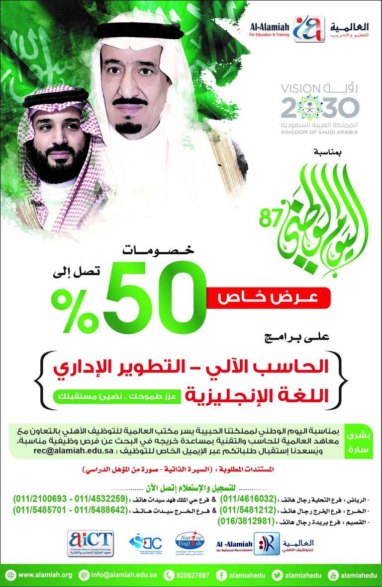 alamiahedu's tweet photo. #اليوم_الوطني_٨٧ https://t.co/jyDdBQww0Q