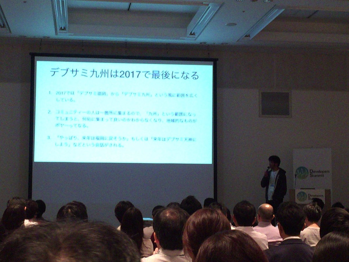 simonTokyo's tweet photo. 衝撃発言「デブサミ九州は今年で最後になる!?」 #devsumiS #devsumi https://t.co/SM3ttE8i3X