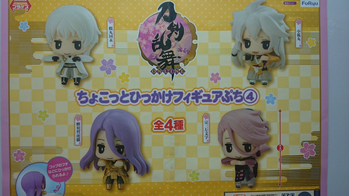 刀剣乱舞　ちょこっとひっかけフィギュア　32点 まとめ売り 刀剣乱舞-ONLINE-「ちょこっとひっかけフィギュアぷち④」がゲーセン等