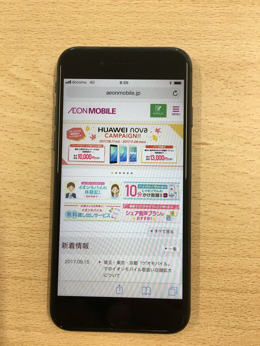 イオンモバイル Twitterissa 本日発売のiphone 8 Simフリー版で動作確認を実施 話題のiphone8を購入し イオンモバイルの Simで動作確認を早速 検証しました 無事にネットにもつながり利用可能です イオンモバイル公式サイト T Co Uqlg3urdg0 T